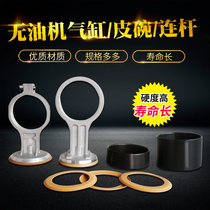 muted oil & gas pump accessories air compressor piston ring leather bowl leather ring connecting rod aluminum alloy cylinder steel cover