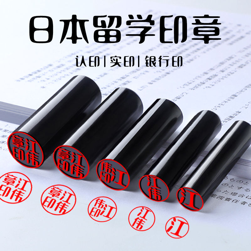 Engraving Japan Study Abroad Seal Horn Circular Badge Printed to make name character name seal Custom signature Private chapter