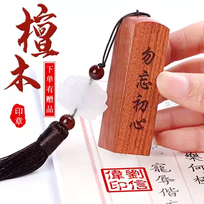 Wooden seal production custom-made engraved name personality chapter personal name private seal signature seal engraved seal