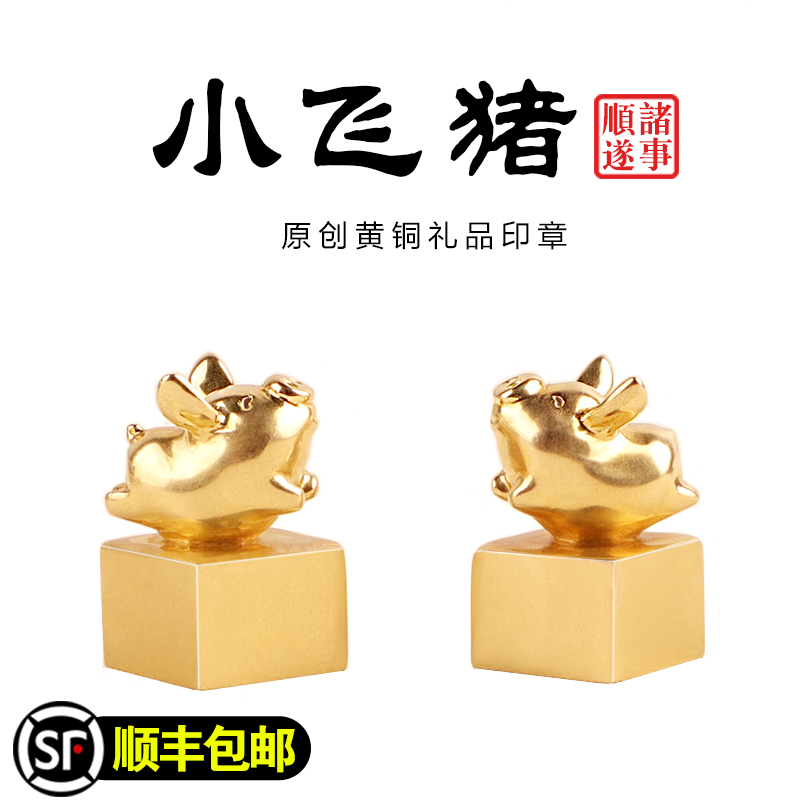 Zodiac Pig Name Seal Personality Custom Brass Seal Engraving Student Personal Birthday Gift Gift Ancient Wind Collection