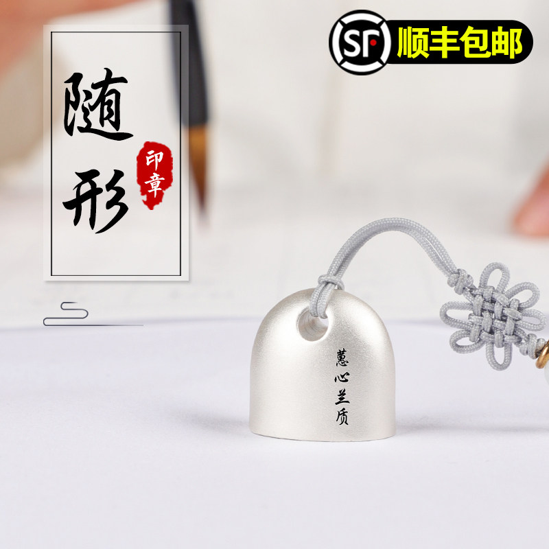 Engraving name seal to make pure silver with the shape seal to make a person's name custom calligraphy seal seal seal engraving and gift giving gift