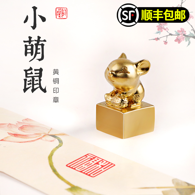 Copper rat seal name seal custom made personal hard pen calligraphy zodiac name stamp custom seal person seal production