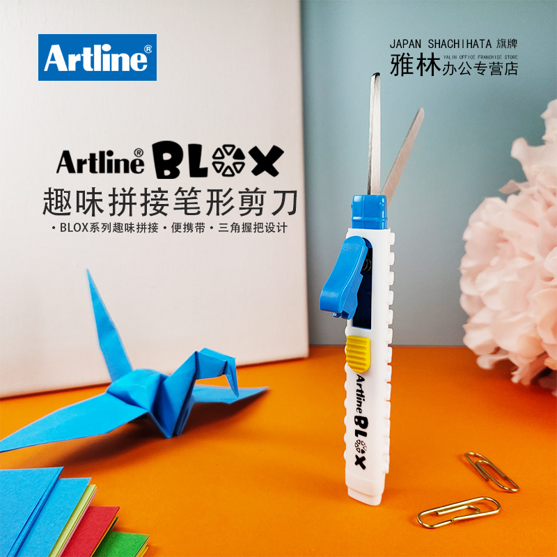 Japanese flag brand Shichiahta Artline Yalin BLOX portable stitching scissors triangular pen shape students hand-cut labor-saving cutting