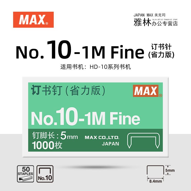 Japan MAX US NO 10-1M Fine labor-saving version staples 1000 needles box
