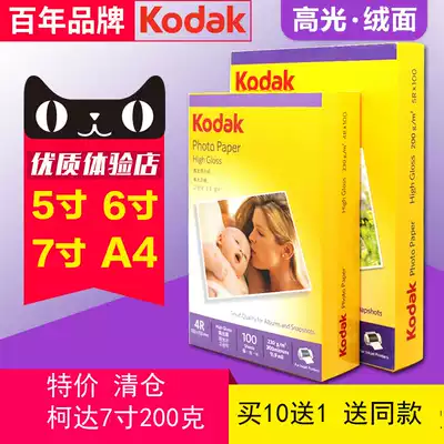 A4 Kodak photo paper 6 inch 5 inch 7 inch A6 high light photo paper 4r waterproof inkjet printing RC photo paper wholesale 270gg suede 230g 200g 180g photographic paper