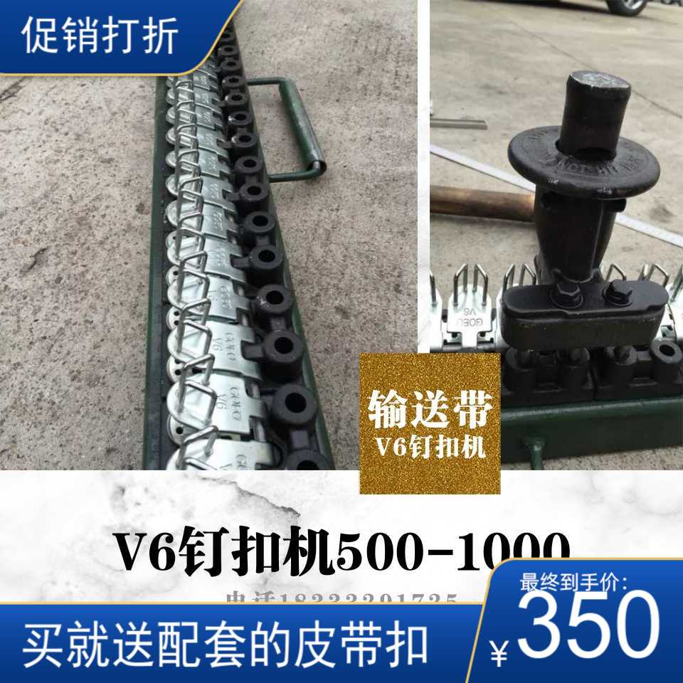 Conveyor belt belt buckle buckle machine Hammer type joint machine Three rows of six nails Hand pressure desktop 650 V6 buckle hot sale