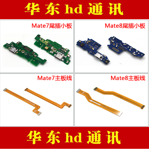 Suitable for Huawei mate7 mate8 tail plug small board MT7 MT8 charging transmitter motherboard connection cable