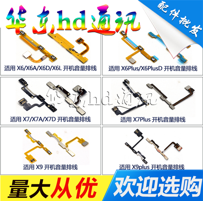 Suitable for backgammon X6A X9I X6L X6plus X7plus x9plus power button volume cable