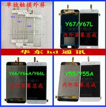 Suitable for BBK Y55 Y66 Y67 A L touch handwriting screen LCD display inside and outside screen assembly