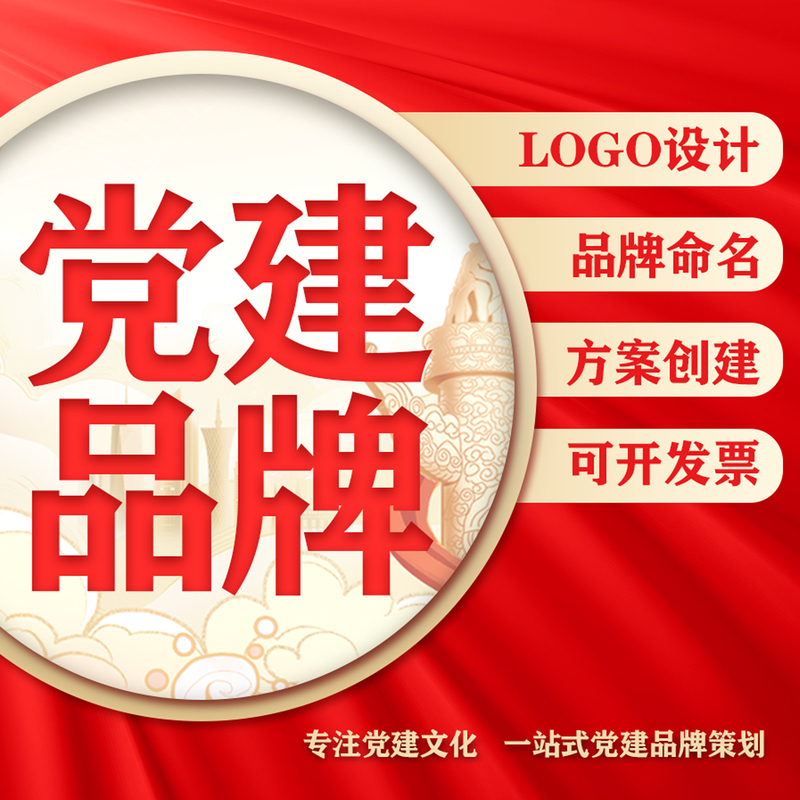 Party Building Brand Logo Design, Branch Party Brand Logo, One Branch, One Brand, Community Creation, Red Color