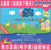 Special offer for tickets to Peppa Pig Miniseries - A Perfect Rainy Day in Shanghai from May to June