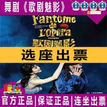 92% off on International Dance Center tickets for Shanghai Ballets original dance drama Phantom of the Opera 8 2-3
