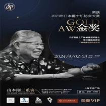 93 дисконтная тайна ex-gratia Shanghai Japan Jazz Awards Gold Award Ямамото Just Trio