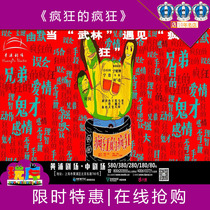 10% off seat selection Shanghai (Ning God of Wealth Ning Hao Ho Nian) hilarious drama Crazy Crazy tickets 10 2