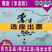 Special offer for the opening ceremony performance of the 23rd China International Arts Festival in Shanghai dance drama Li Qingzhao