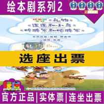 Limited time special offer for tickets to the Shanghai childrens drama General Hum and General Ha 03 16-17
