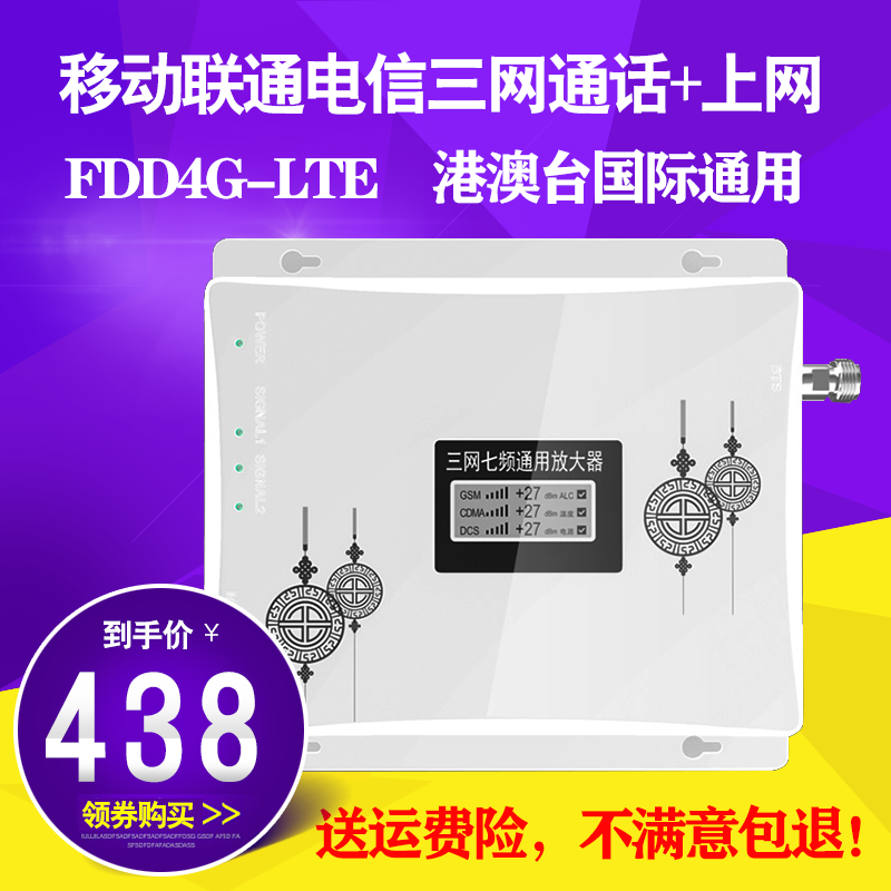 Mobile signal amplification enhanced receiver booster Mobile Unicom Telecom Three-in-one home expansion Hong Kong 4g