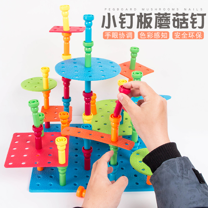 Children's mushroom nails large particles spelling board kindergarten small nail board 1 to 3 years old baby early education puzzle nail toys