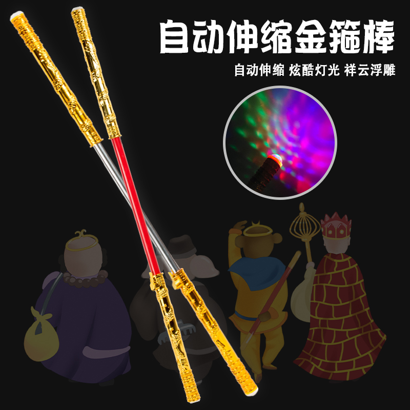 Children Sun Wuqi Qi Titian Grand Saint Automatic Telescoping Golden Baseball Gold Stirrup Plastic Shrink West Cruise Toy-Taobao