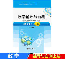 In 2020 the basic module of mathematics counseling and self-test for secondary vocational students in 2020 Central China Normal University