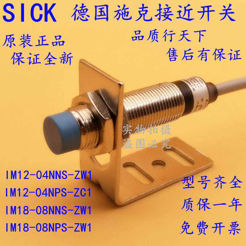 Authentic new SCHICK proximity switch IM12-04NPS-ZW1 IME18-08NNSZW2S 08BNOZC0S