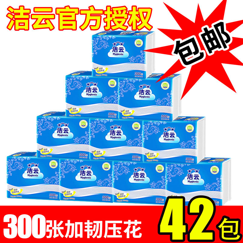Clean cloud flat toilet paper toilet paper 300 sheets of ligaments embossed straw paper Home Family affordable whole box 42 packs