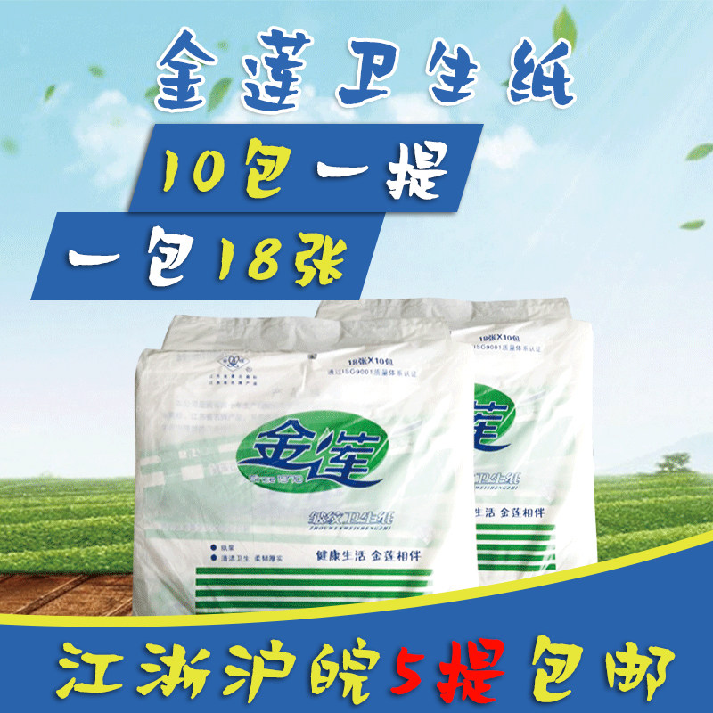 Jinlian sanitary toilet paper wrinkle household maternal toilet paper 10 packs of 1 piece 65 yuan Jiangsu, Zhejiang and Shanghai
