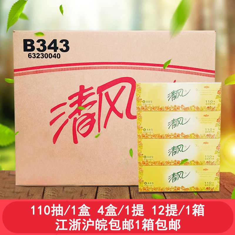 Qingfeng 110 pumping Ouyuan fragrance boxed facial tissues 48 boxes Huayun boxed paper towels B343