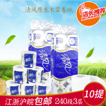 Qingfeng roll paper 240 section 3 layer core roll toilet paper household toilet paper towel whole piece Jiangsu Zhejiang Shanghai and Anhui
