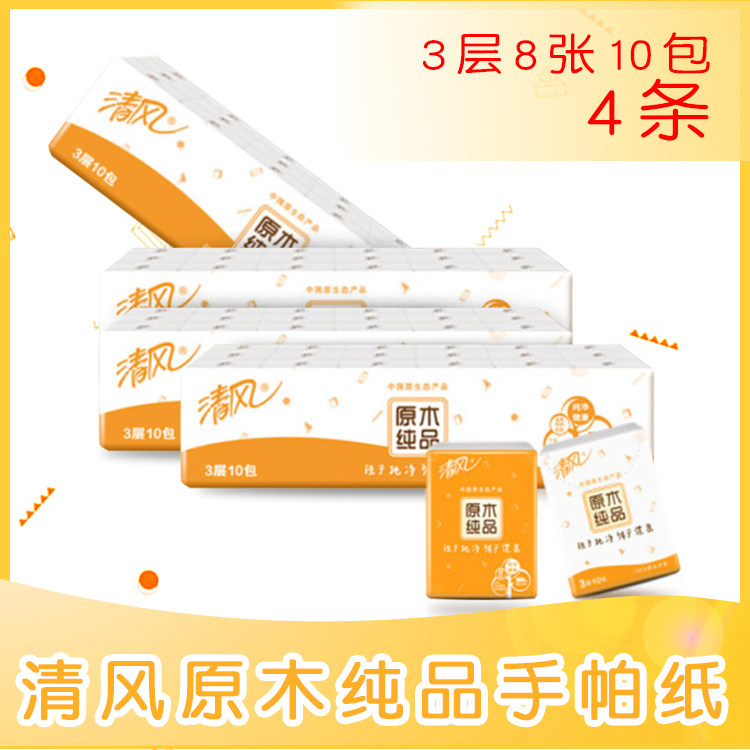 Breeze logs pure paper handkerchiefs 3 layers 8 pieces 10 packs of unscented small packs of napkins 4 national and multi-province