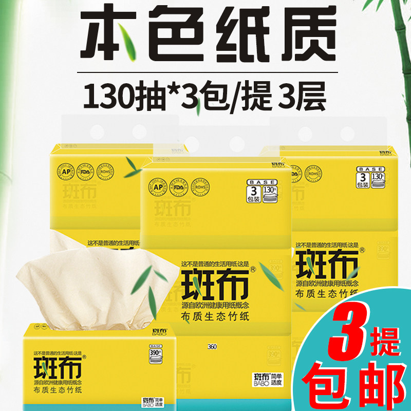 Paper 3 in conjunction with plaque color extraction toilet paper 3 in a series of 130 extract toilet paper household without chip extraction type toilet paper in a multi - provincial 3 tip