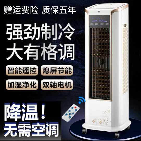 Great Wall Air Conditioning Fan Cold Blower Mobile Industrial Commercial Home Single Cold Type Steam Type Large Wind Intelligent Cold Fan
