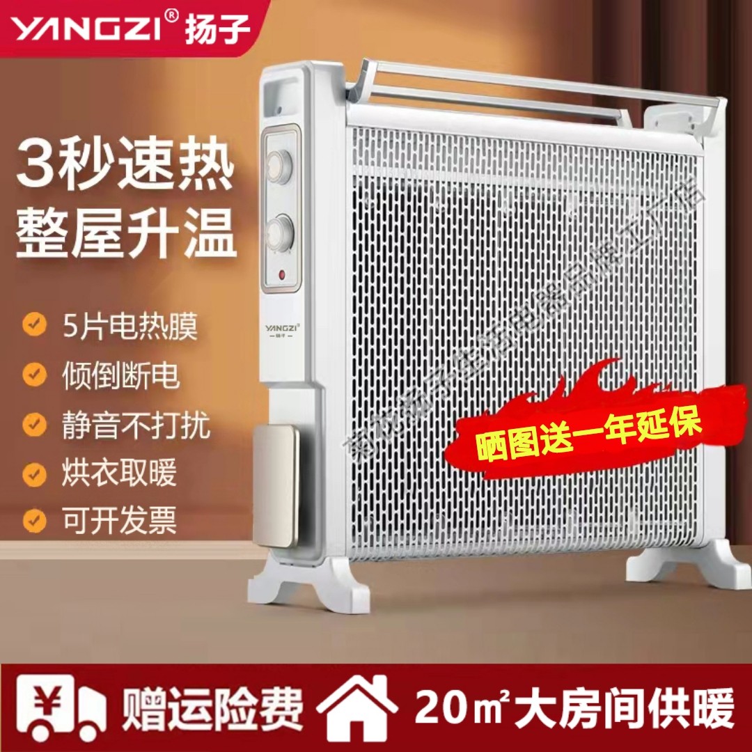 Yanko Warmer Home Energy Saving Mother & Baby Electric Heater Power Saving Speed Heat Full House Baking Fire Oven Silent Electro-Thermal Film 5 Pieces