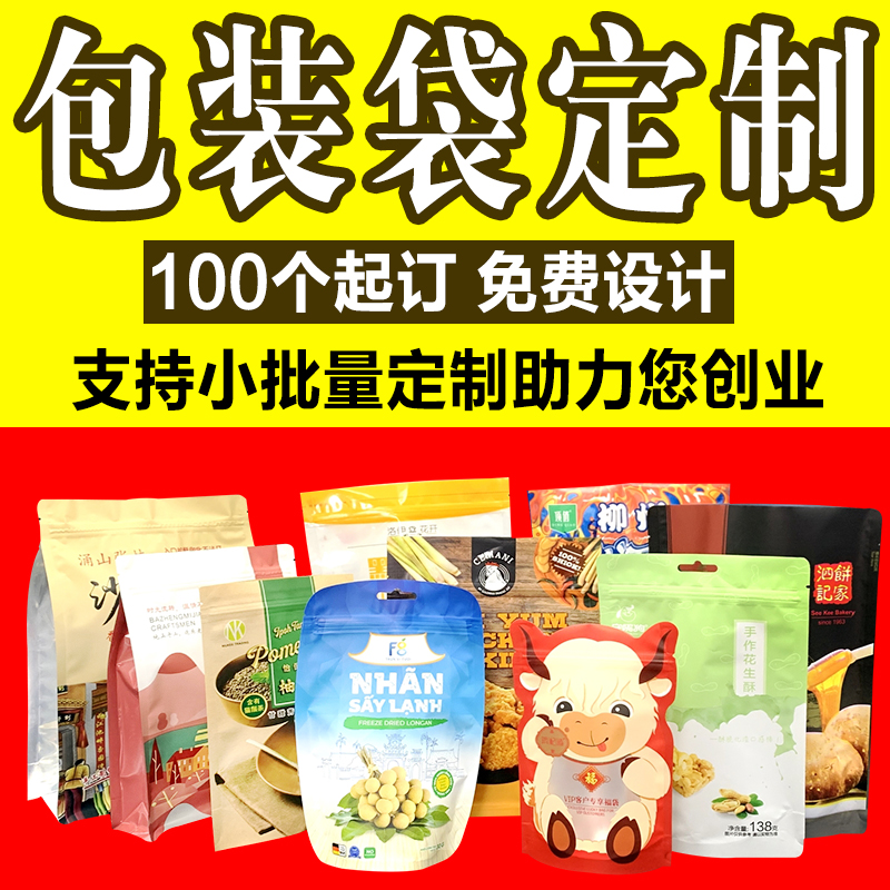 Customized food packaging plastic bags customized vacuum bags manufacturers self-sealing self-standing bags can be designed printing logo