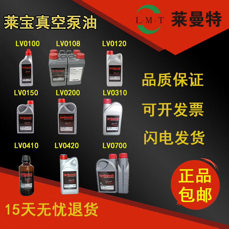 Originally installed Leppel vacuum pump special oil LVO100 150260300310410420700