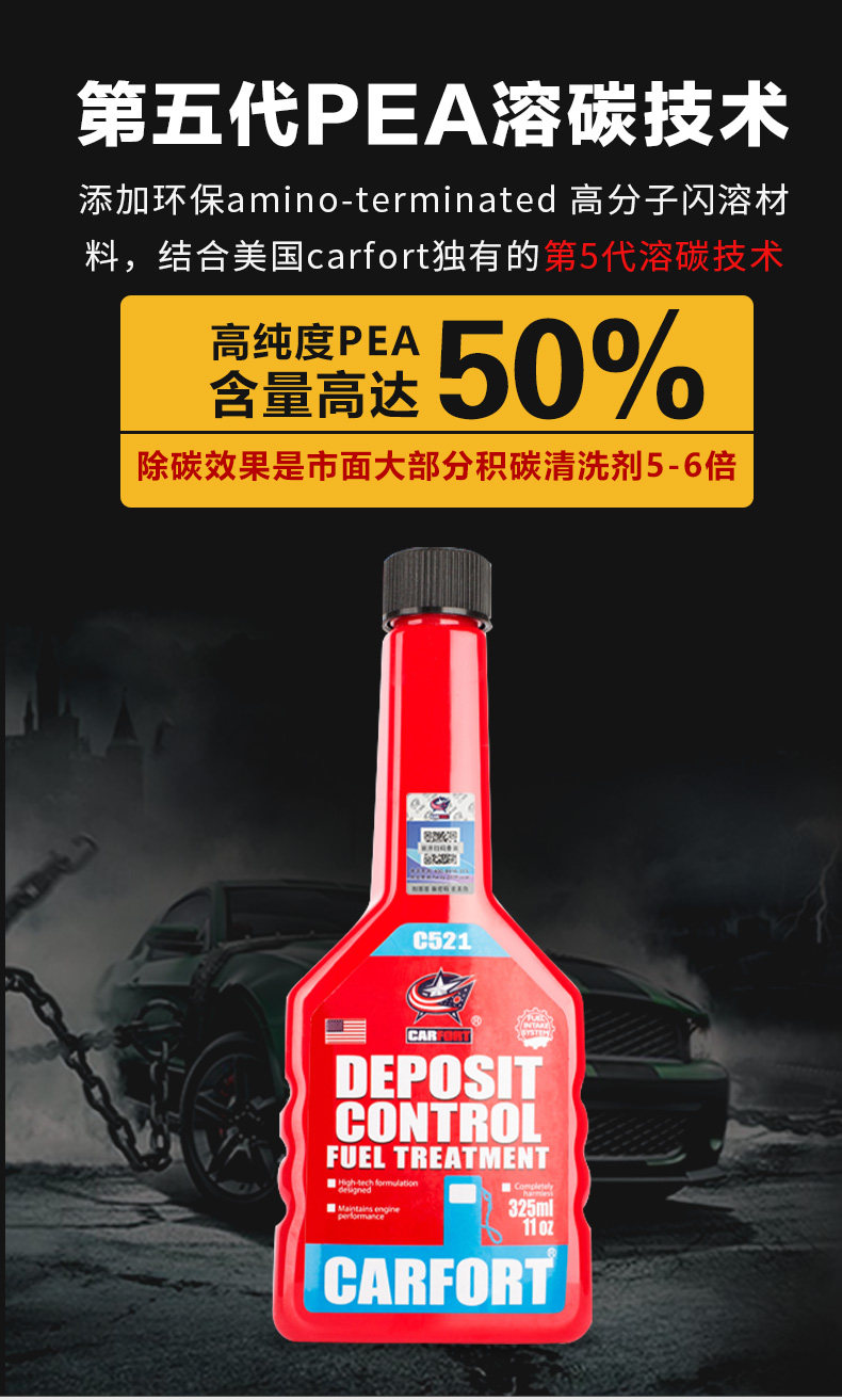 宝马奥迪4S店 美国进口 Carfort 战碳C521 燃油宝 325ml 图4