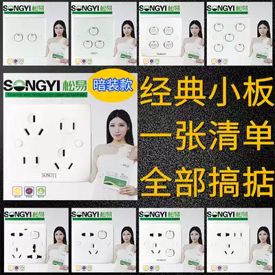 Type 86 classic socket switch female finger switch small board button socket switch type 86 household concealed loose and easy