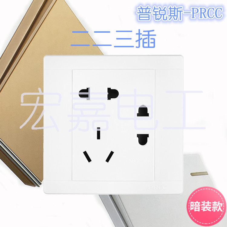 Prius switch socket seven-hole panel 86 type concealed two-two-three power socket 7-hole socket elegant white