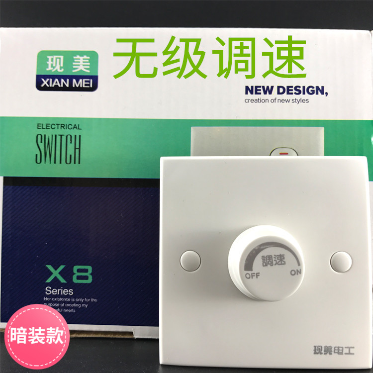 Now-American concealed 220V 86 type stepless speed regulation switch fan governor switch variable speed ceiling fan panel