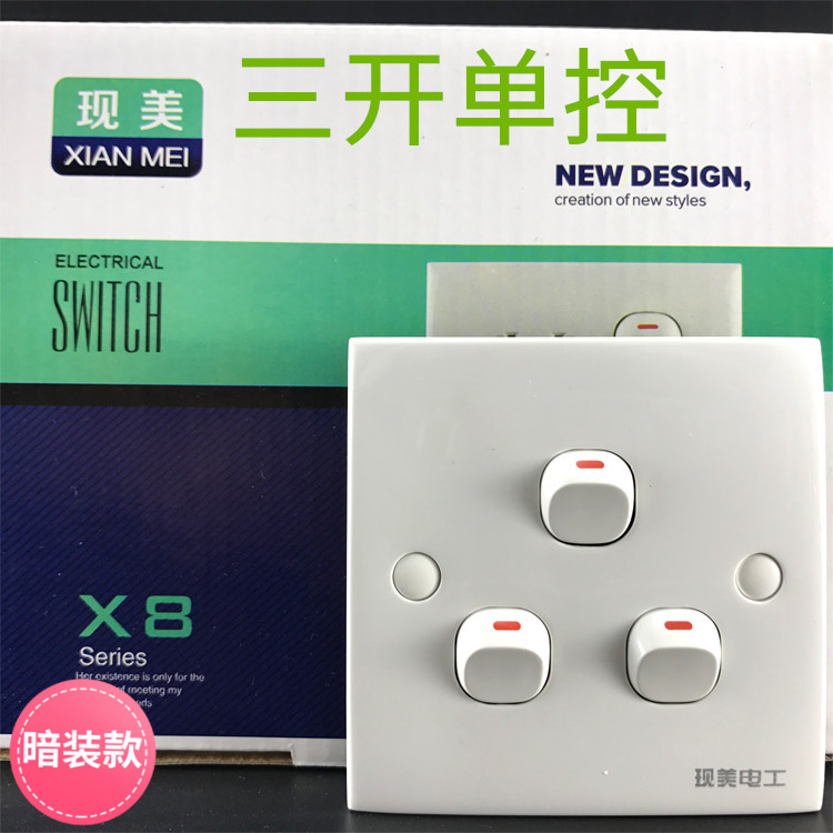 Now the United States switch 86 type classic three-open single-control white switch socket panel power light single-open button