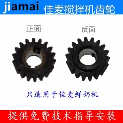 JIAMAI Jiamai 7L fresh milk machine accessories Jiamai JM-7LT fresh milk machine gear Jiamai fresh milk machine pinion