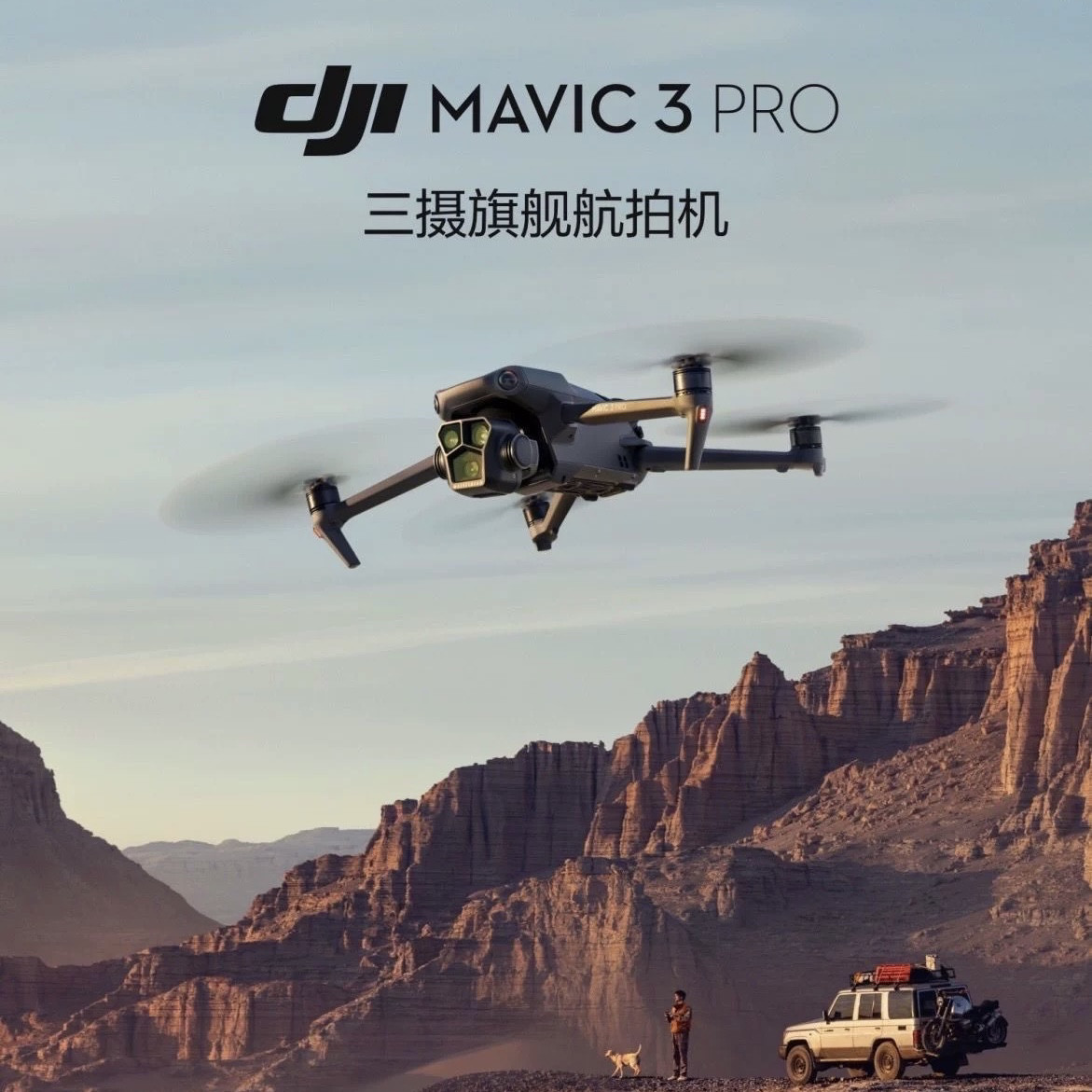 Квадрокоптер DJI Mavic 3 Pro стандартный комплект с DJI RC