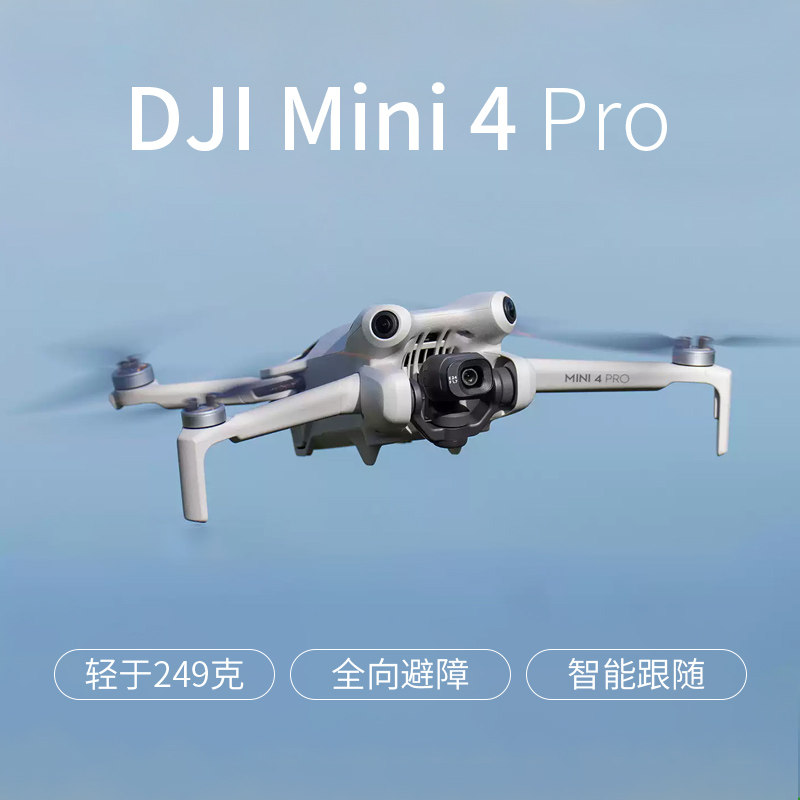 Квадрокоптер DJI Mini 4 Pro стандартный пульт