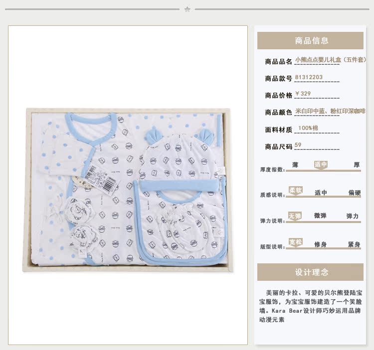 Coffret cadeau pour bébé - Ref 1953917 Image 7