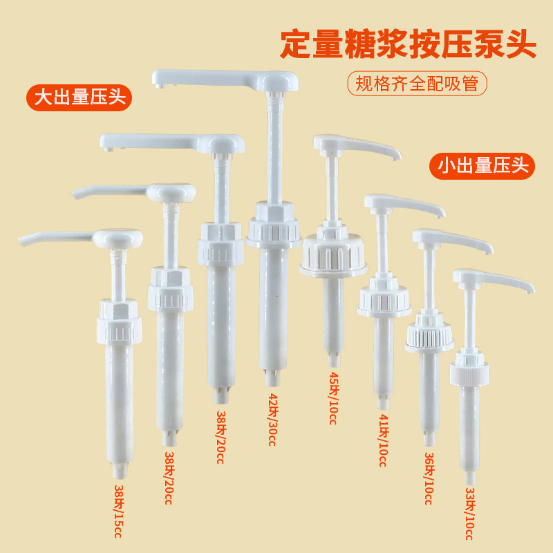 Syrup Press Pump Head, Special Pump Head 10ml, Squeeze Fructose Syrup, Milk Tea Shop, Quantitative 20g, Commercial Jam Pump Syrup Press Pump Head, Special Pump Head 10ml, Squeeze Fructose Syrup, Milk Tea Shop, Quantitative 20g, Commercial Jam Pump