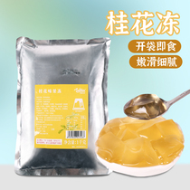 Dexin sweet-scented osmanthus flavor jelly osmanthus frozen-free ready-to-eat milk tea shop dessert pudding special small material 1kg packaging