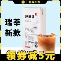 Thick coconut milk 1L boxed coffee Sagi Dew Dessert coconut milk coconut milk coconut milk baking raw raw raw coconut latte