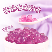 Mingxin cold sky crystal ball konjac grape flavor 1kg can suck jelly crispy wave-free boiled pearl milk tea shop dedicated