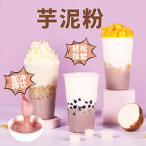 Mingxin taro paste powder milk tea shop special original taro paste powder 1kg ready-to-eat dessert baking raw materials