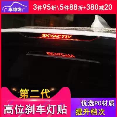 Second generation MazdaCX-5 rear brake light stickers 17-21 CX5 modified PC high brake light body sequins